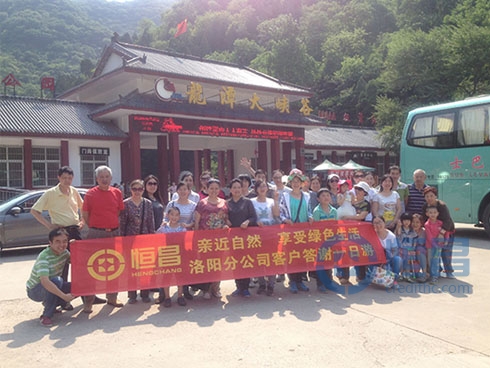 恒昌財富洛陽分公司龍潭峽客戶答謝一日游