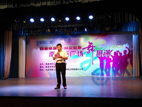 恒昌財富南通分公司廣場舞展演圓滿結束