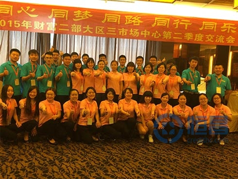 財富二部大區三第二季度市場學習交流會隆重舉行 財富二部大區三第二季度市場學習交流會隆重舉行