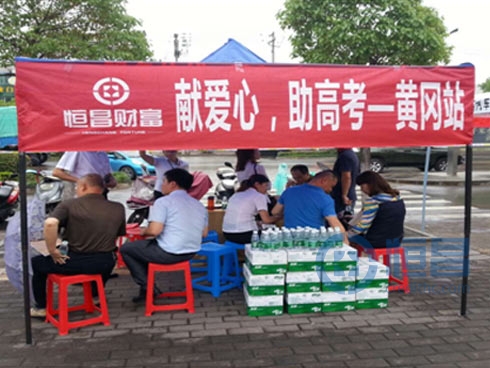 獻愛心 助高考——黃岡分公司“高考送清涼”活動