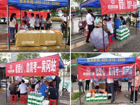 獻愛心 助高考——黃岡分公司“高考送清涼”活動