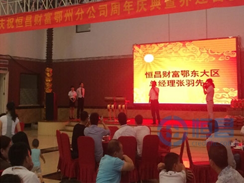 黃岡分公司鄂州營業部周年慶典隆重舉行