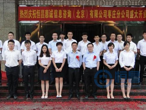 棗莊分公司第二營業部盛大開業