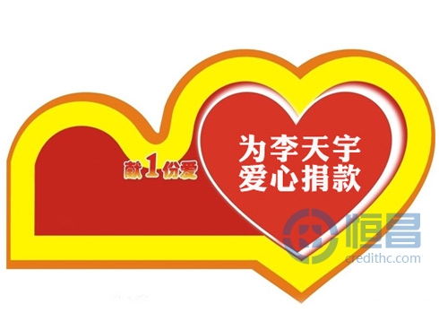 棗莊分公司為李天宇伙伴捐款活動