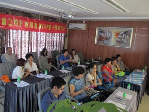 佛山第二分公司舉辦VIP客戶財富沙龍