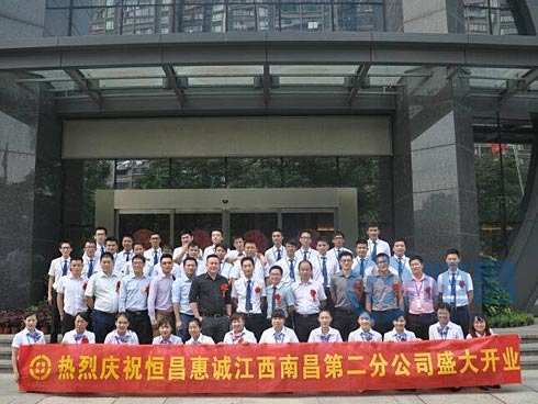 南昌分公司第二營業部盛大開業 南昌分公司第二營業部盛大開業
