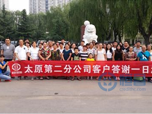 太原第二分公司舉行客戶答謝一日游活動(dòng)
