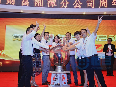 恒昌財富湘潭分公司周年慶典隆重舉行