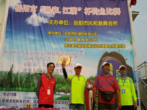 恒昌岳陽分公司贊助“風和?江湖“杯釣魚比賽