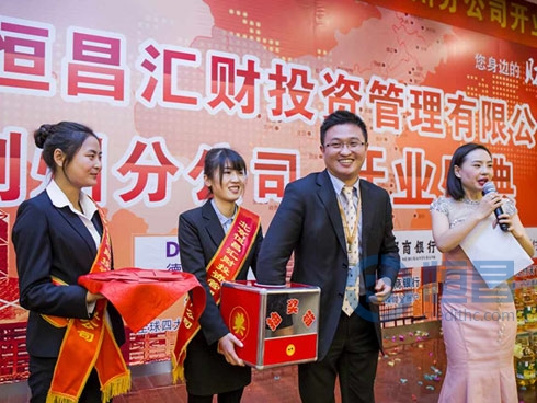 恒昌財富荊州第一分公司盛大開業(yè)