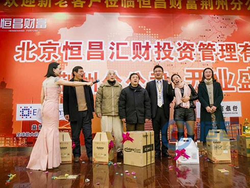 恒昌財富荊州第一分公司盛大開業(yè)