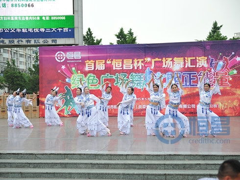 首屆“恒昌杯”廣場舞文藝匯演活動成功舉行