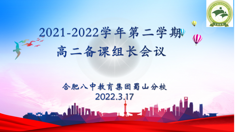 �Ϸʰ��н������F(tu��n)��ɽ��У��2021-2022�W(xu��)��ڶ��W(xu��)�ڸ߶����n�M�L(zh��ng)��(hu��)�h