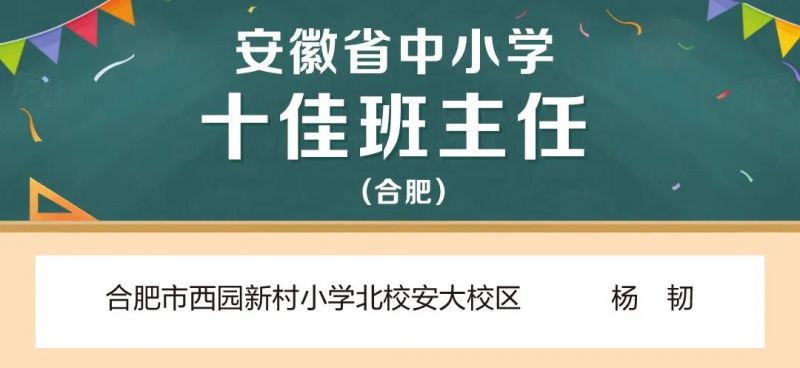 ����ʡ��С�W(xu��)ʮ�Ѱ����Ρ��Ϸ���ʮ�Ѱ����Ρ������������M���˵����ι�����