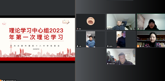 �Ϸ��е���ʮ���ЌW(xu��)�hί���ĽM�_(k��i)չ2023���һ����Փ�W(xu��)��(x��)